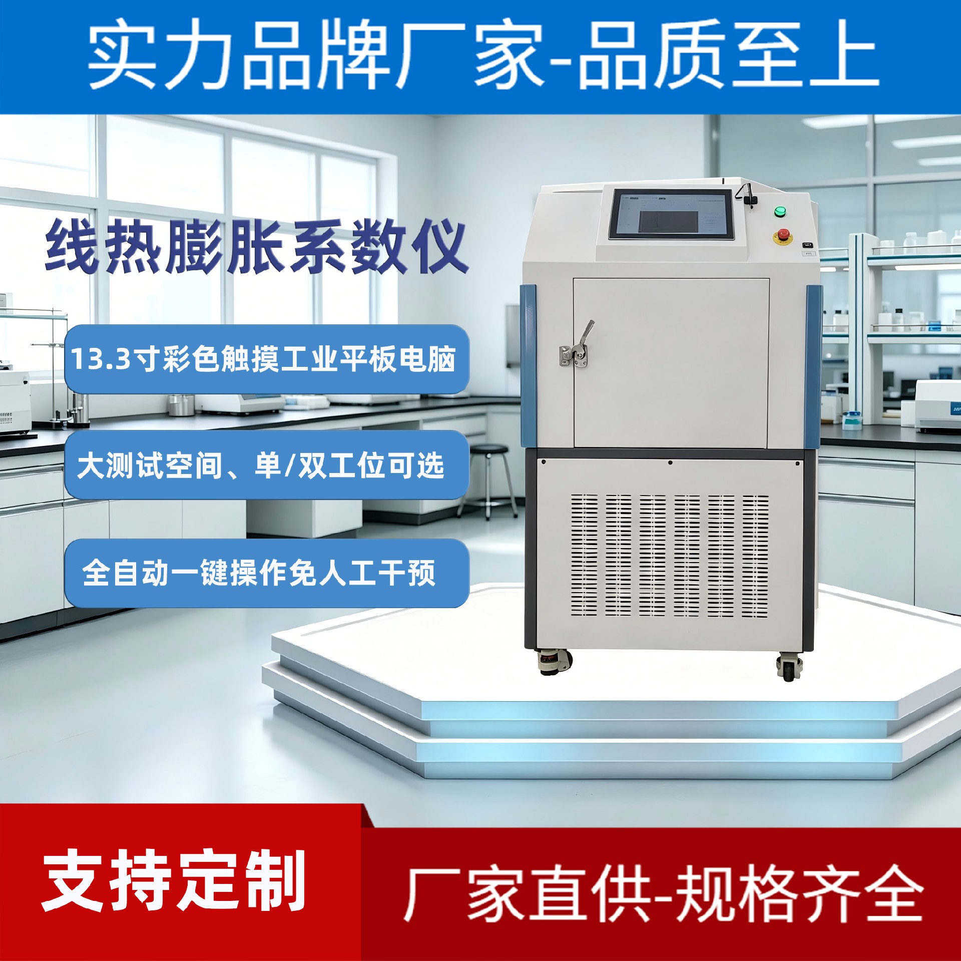 精准把控材料形变，赋能品质研发——线热膨胀系数测试仪